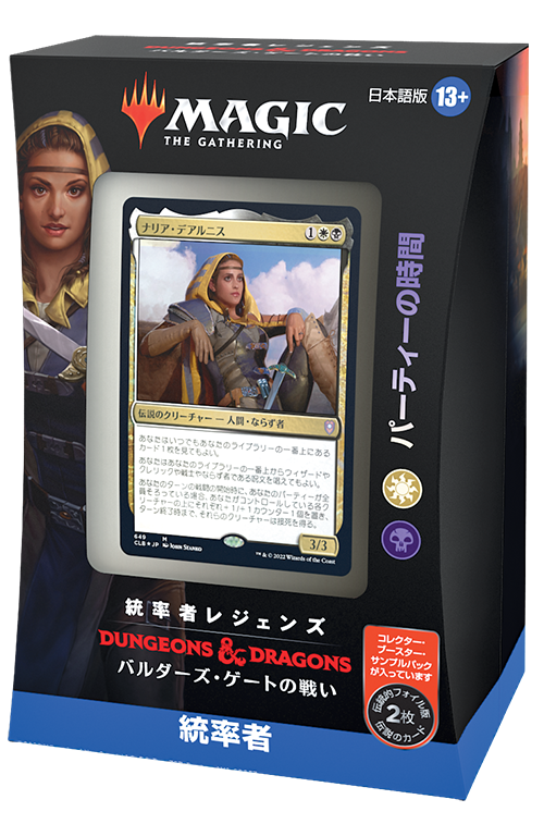 統率者レジェンズ：バルダーズ・ゲートの戦い』統率者デッキ・デッキリスト