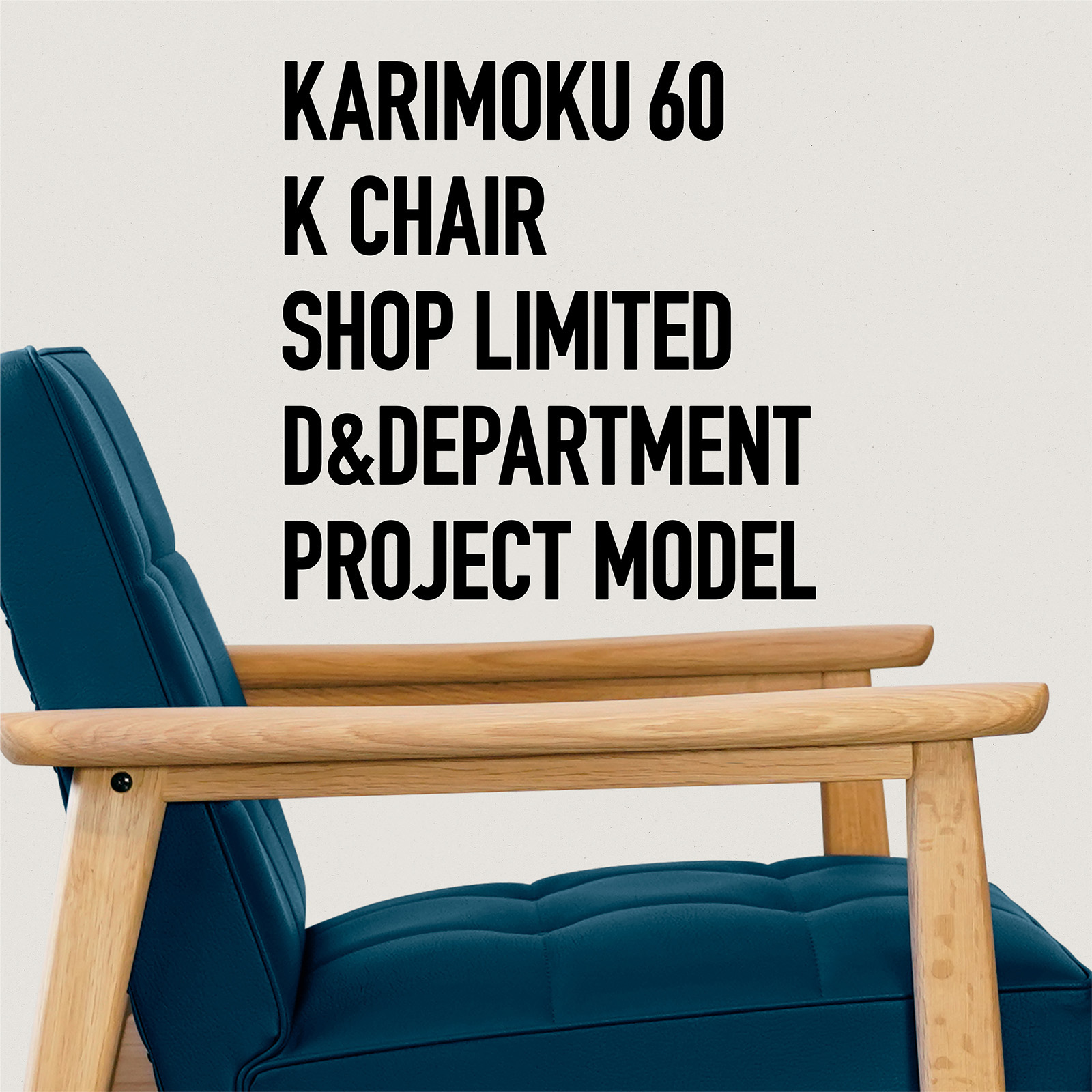 カリモク最初の家具、Kチェア。 | D&DEPARTMENT
