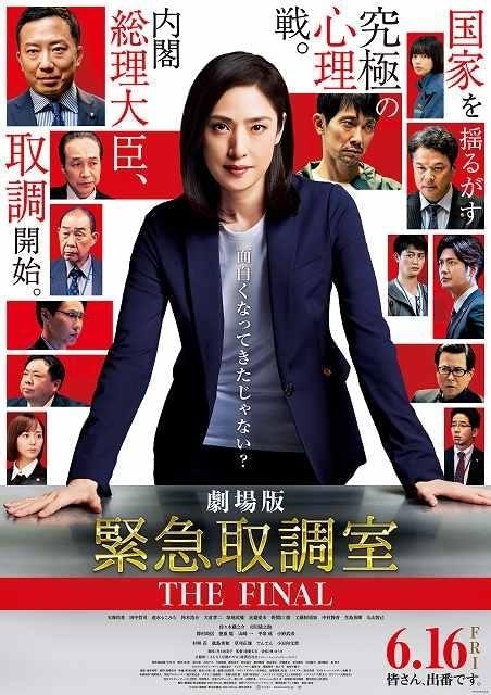 天海祐希「緊急取調室」×緑黄色社会が再タッグ！ 書き下ろし新曲が主題