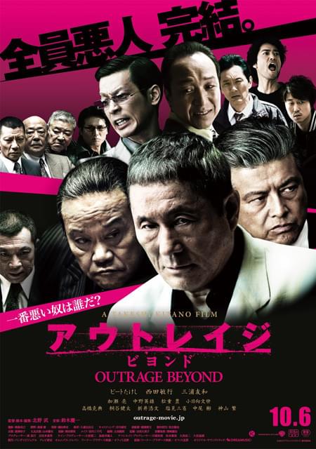 悪人全員集合！「アウトレイジ」完結編最新ポスター画像完成 : 映画