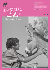 赤い風船」「白い馬」4K版公開記念 アルベール・ラモリス特集開催