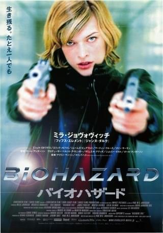 バイオハザード : 作品情報・キャスト・あらすじ - 映画.com