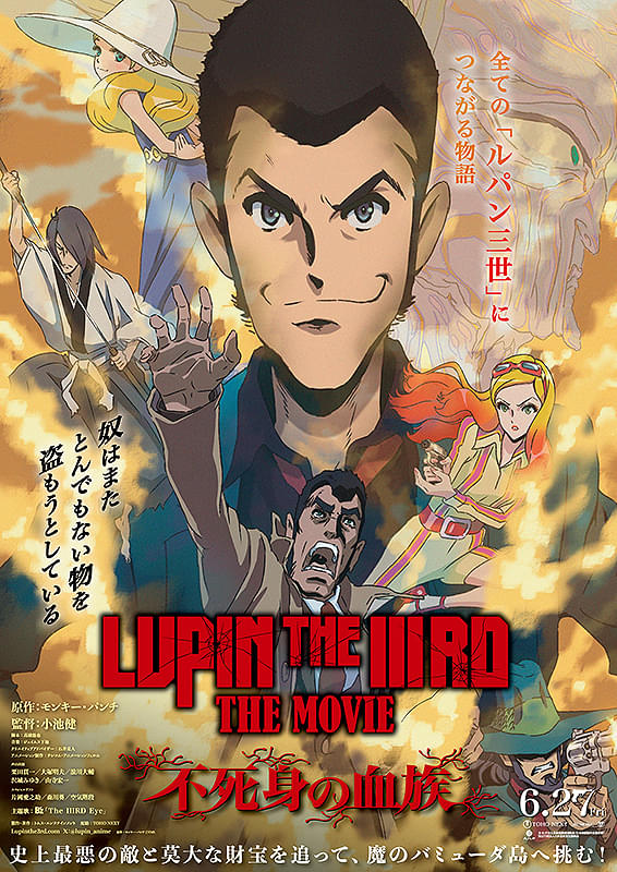 LUPIN THE IIIRD THE MOVIE 不死身の血族 : 作品情報・声優・キャスト