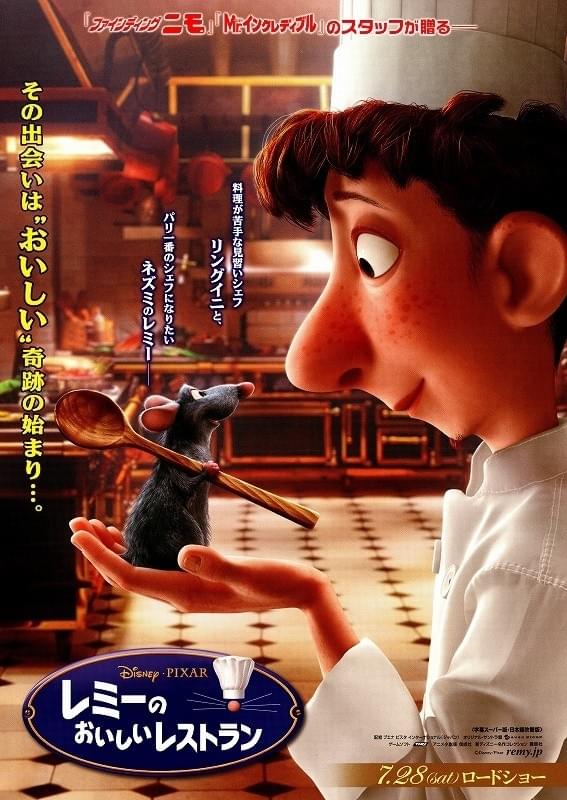 レミーのおいしいレストラン : 作品情報・声優・キャスト・あらすじ