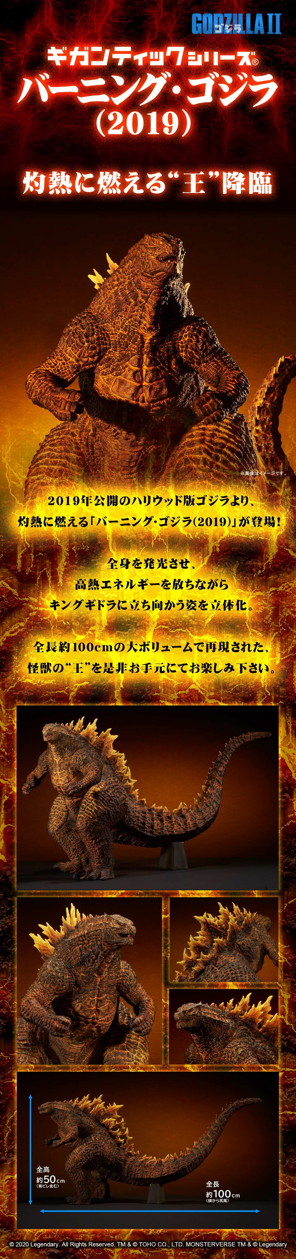 バーニング・ゴジラ(2019)