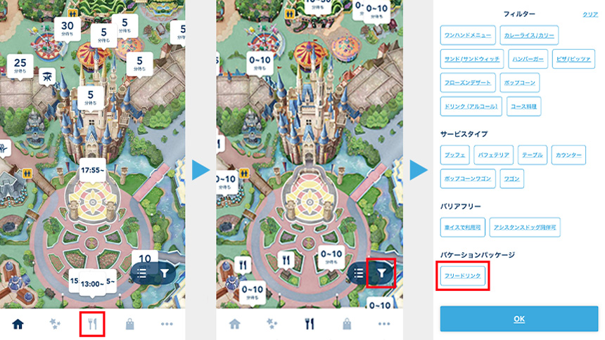 公式】フリードリンク券の対象店舗検索がもっと簡単に！ | 東京
