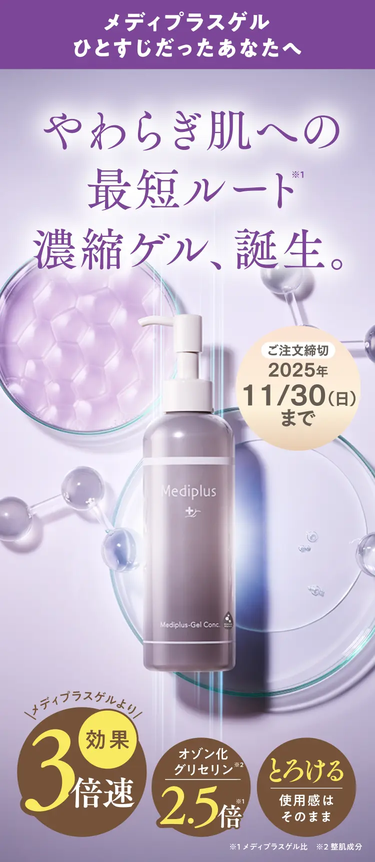 ディプラスゲルひとすじだったあなたへ やわらぎ肌への最短ルート 濃縮