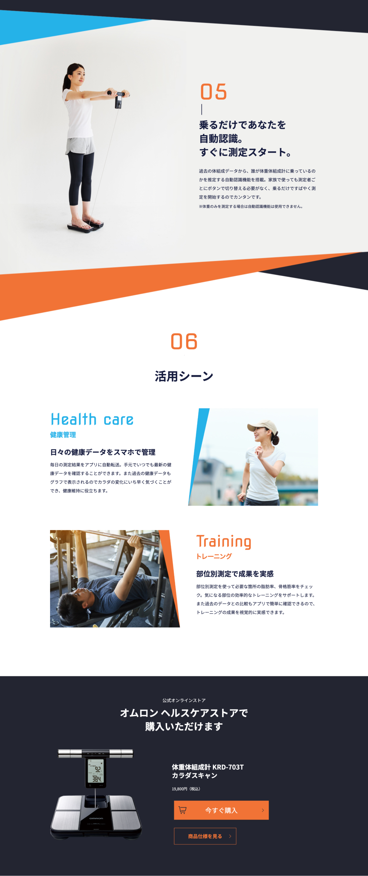 オムロン ヘルスケア株式会社｜体重体組成計 KRD-703T カラダスキャン