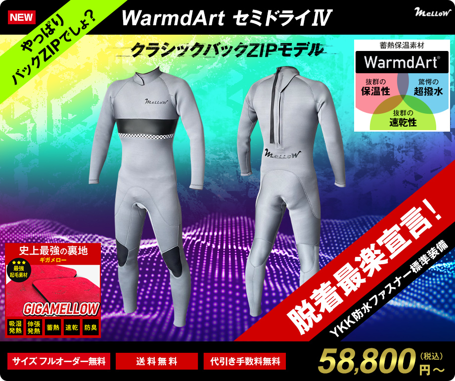 使用10回以内 Mellow メロー ウエットスーツ セミドライ 5x3ミリ 使用