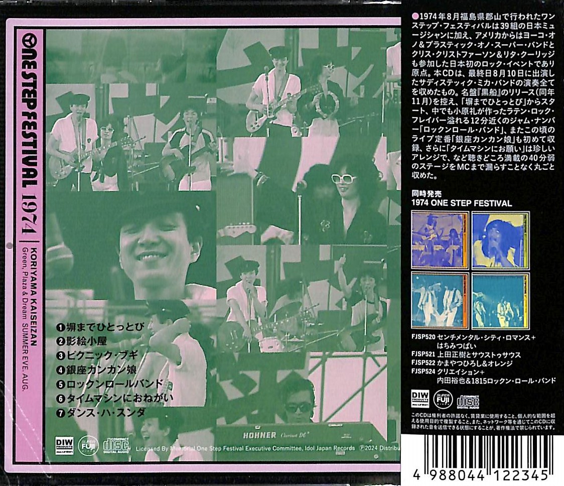 芽瑠璃堂 ＞ 加藤和彦&サディスティック・ミカ・バンド 『1974 One