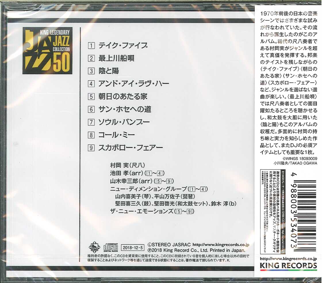 芽瑠璃堂 ＞ 村岡実 『バンブー (SHM-CD)』KICJ2645