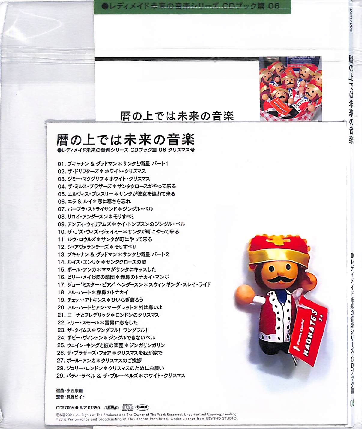 芽瑠璃堂 ＞ V.A.（小西康陽 選曲監修） 『レディメイド未来の音楽