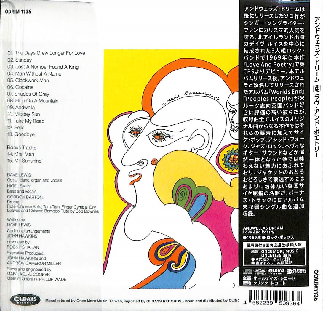芽瑠璃堂 ＞ アンドウェラズ・ドリーム 『ラヴ・アンド・ポエトリー