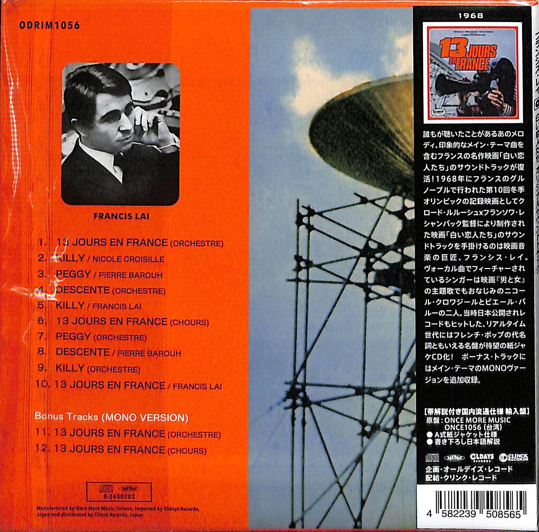 芽瑠璃堂 ＞ フランシス・レイ 『白い恋人たち オリジナルサウンド