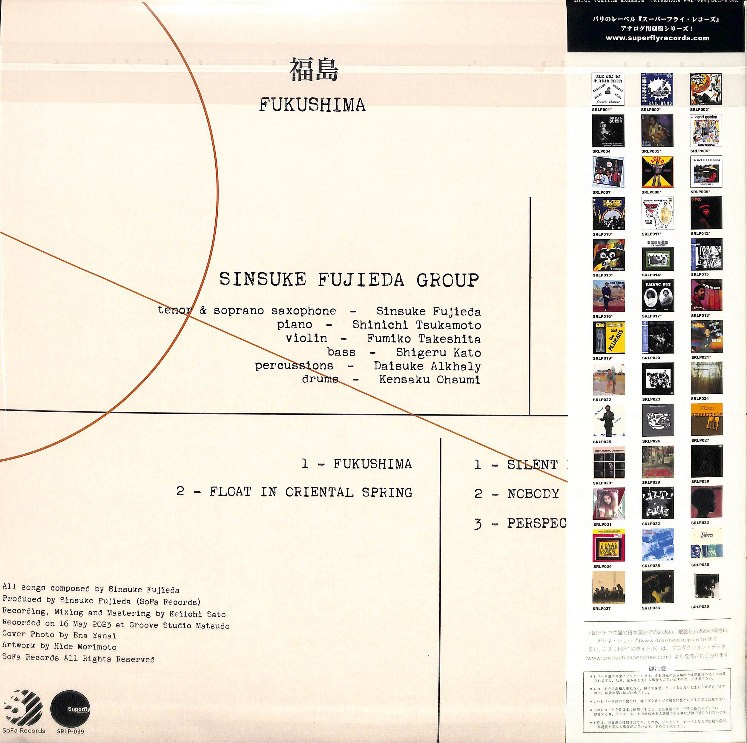 芽瑠璃堂 ＞ シンスケ・フジエダ・グループ 『福島 (LP)（12インチ