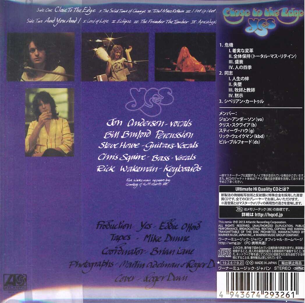 芽瑠璃堂 ＞ イエス 『危機（スティーヴン・ウィルソン・リミックス