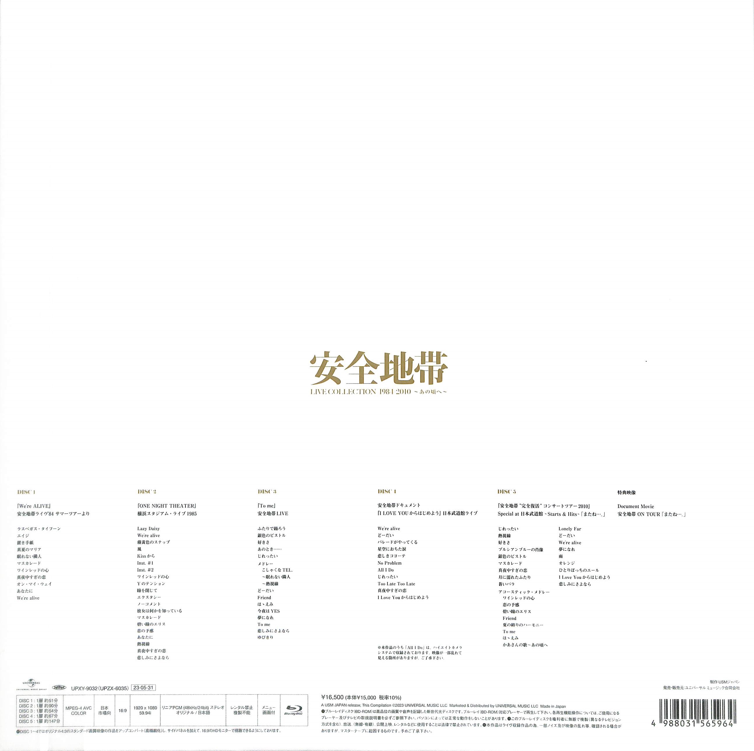 芽瑠璃堂 ＞ 安全地帯 『Live Collection 1984-2010 〜あの頃へ