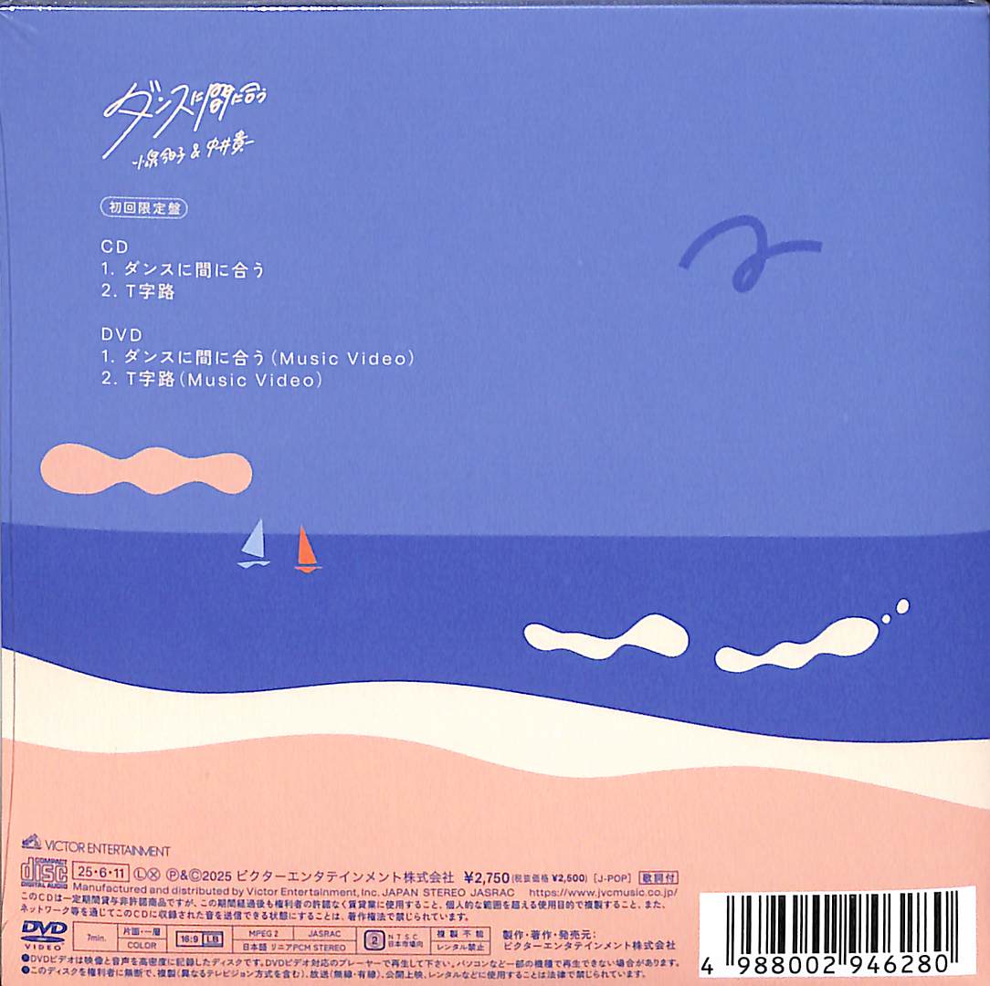 芽瑠璃堂 ＞ 小泉今日子&中井貴一 『ダンスに間に合う (初回限定盤