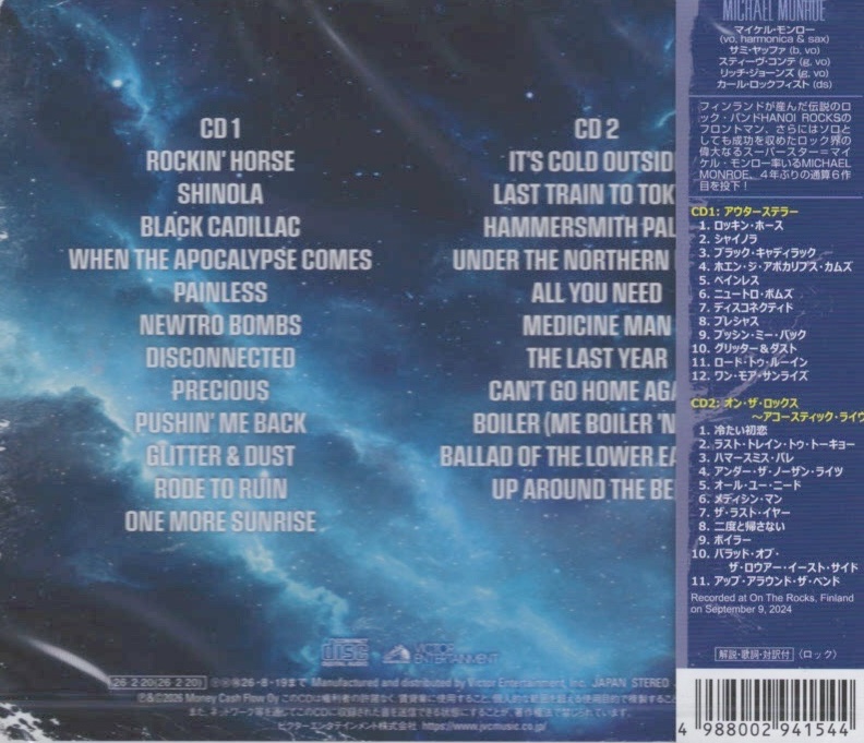 芽瑠璃堂 ＞ マイケル・モンロー 『アウターステラー (デラックス