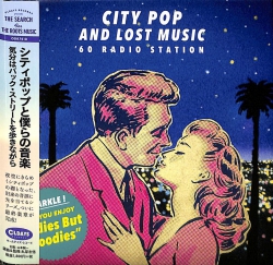 芽瑠璃堂トピック ＞ シティポップのルーツを紐解くコンピの最終楽章が