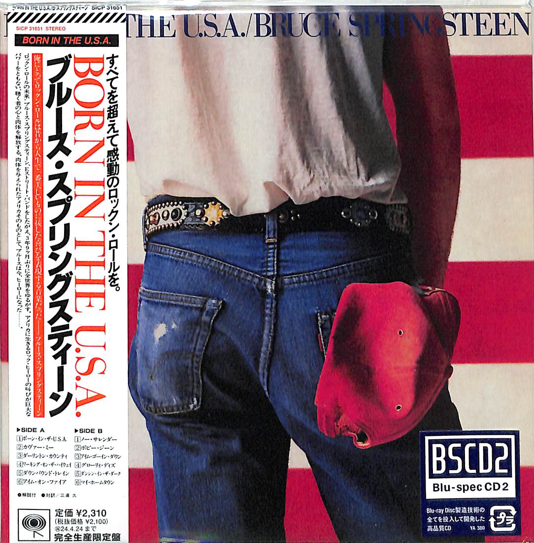 芽瑠璃堂 ＞ ブルース・スプリングスティーン 『ボーン・イン・ザ・USA