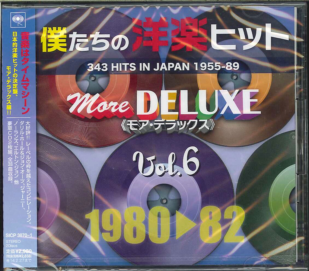 芽瑠璃堂 ＞ ヴァリアス 『僕たちの洋楽ヒット モア・デラックス Vol.6