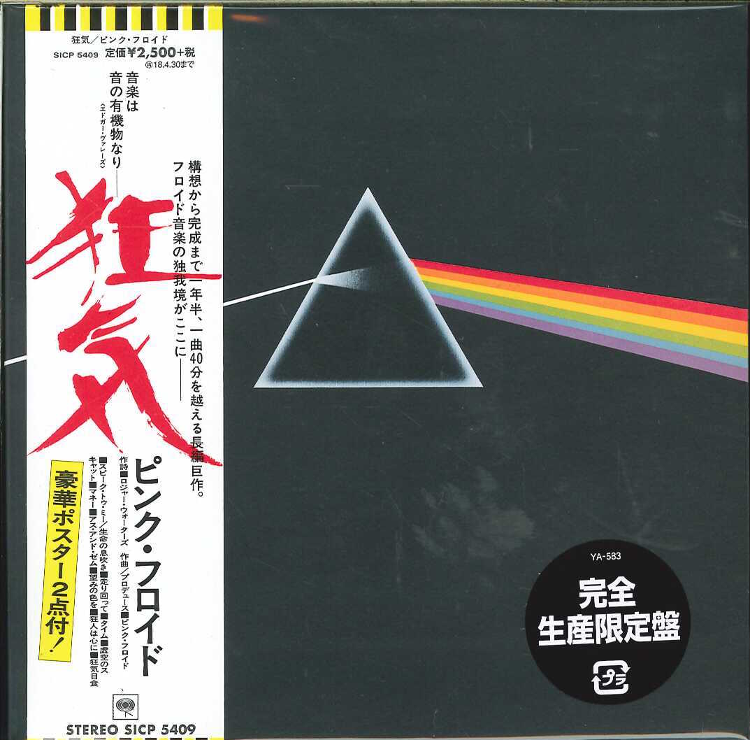 芽瑠璃堂 ＞ ピンク・フロイド 『狂気』sicp5409