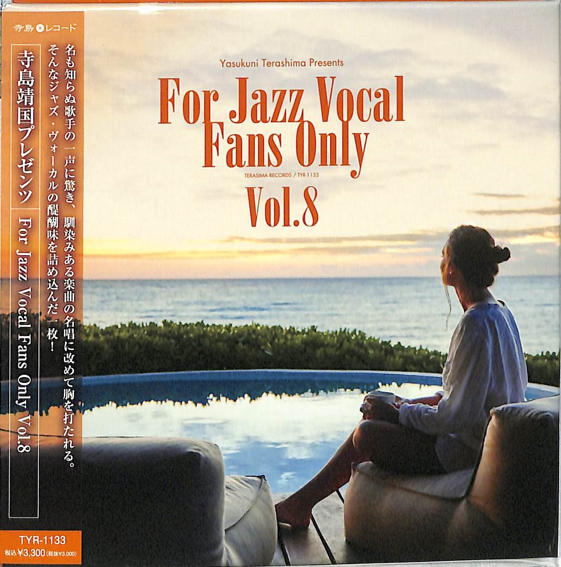 芽瑠璃堂 ＞ V.A. (寺島靖国) 『For Jazz Vocal Fans Only Vol.8』TYR1133
