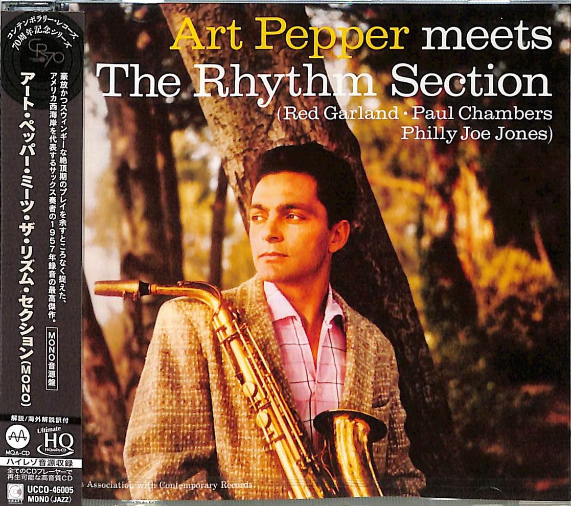 芽瑠璃堂 ＞ アート・ペッパー 『アート・ペッパー・ミーツ・ザ