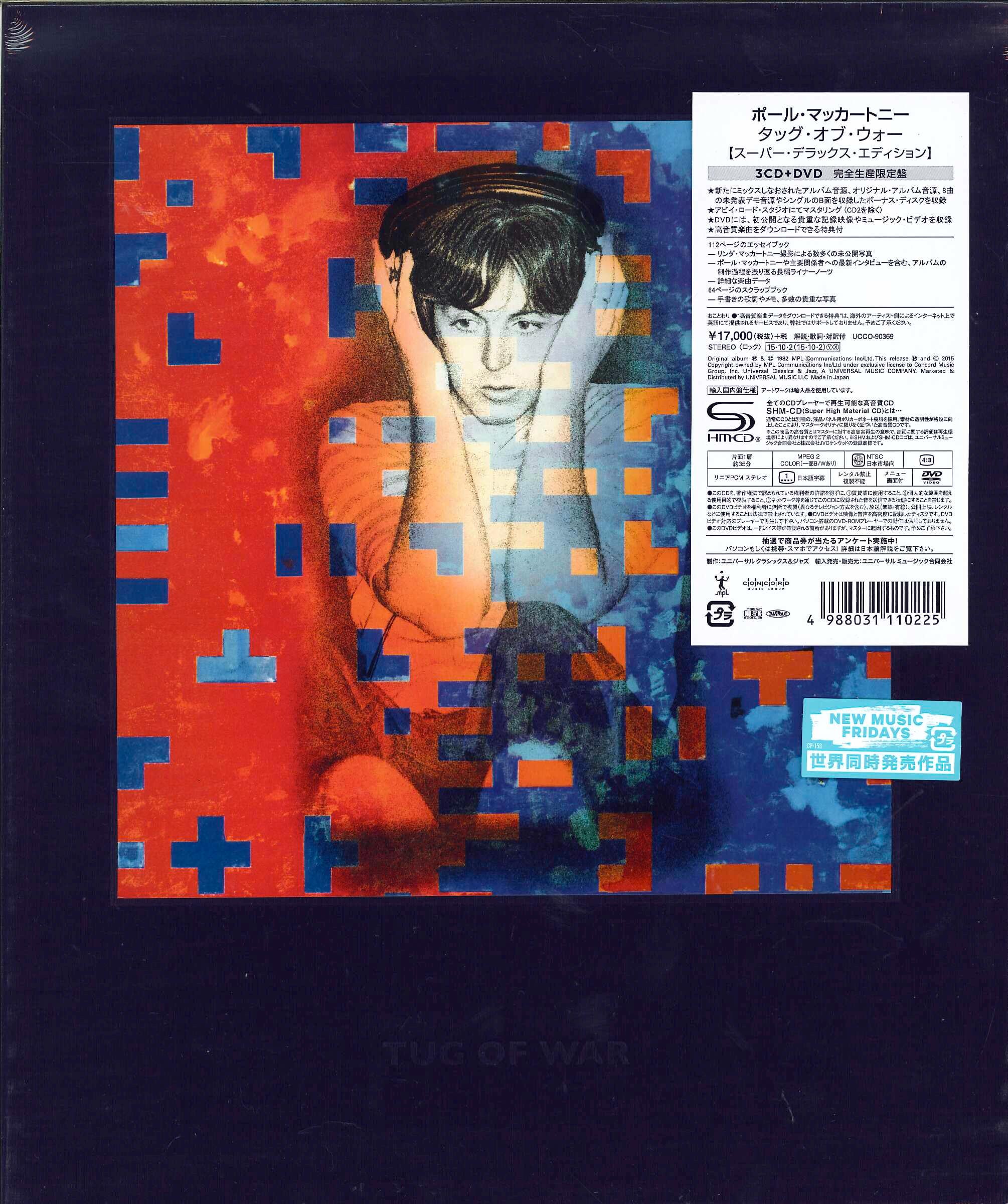 ポールマッカートニー 「マッカートニー Ⅲ スーパー デラックス