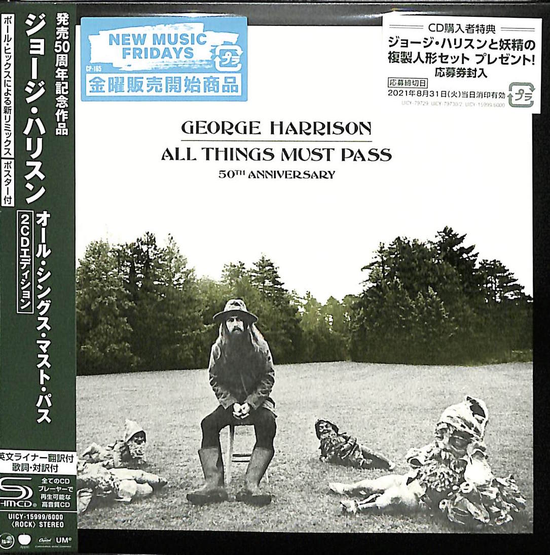 芽瑠璃堂 ＞ ジョージ・ハリスン 『オール・シングス・マスト・パス