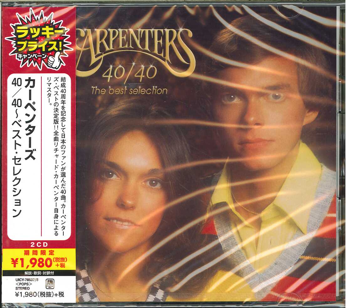 芽瑠璃堂 ＞ カーペンターズ 『40／40～ベスト・セレクション』UICY78537
