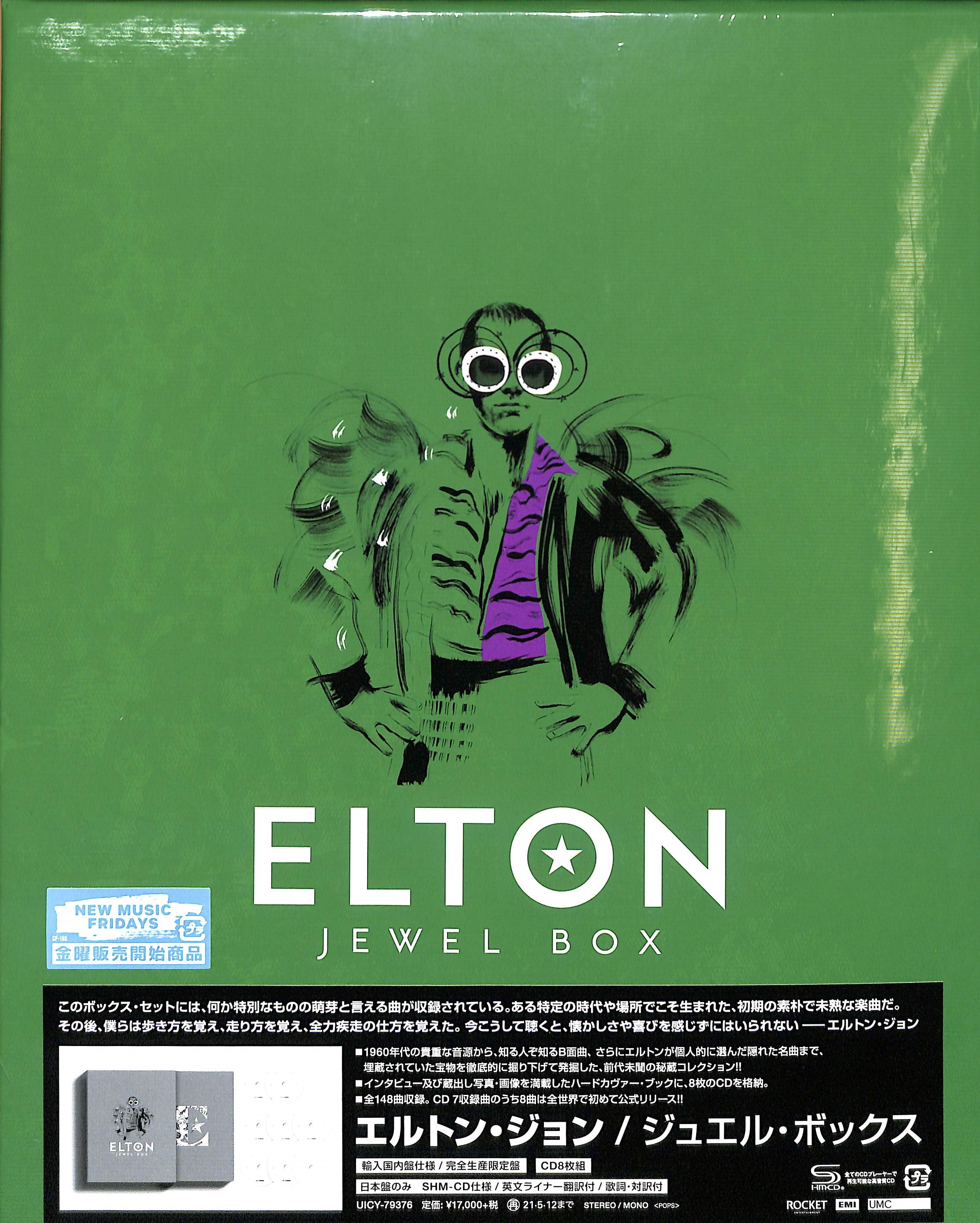 エルトン•ジョン/初期名盤紙ジャケット7タイトルセット 美品 エルトン