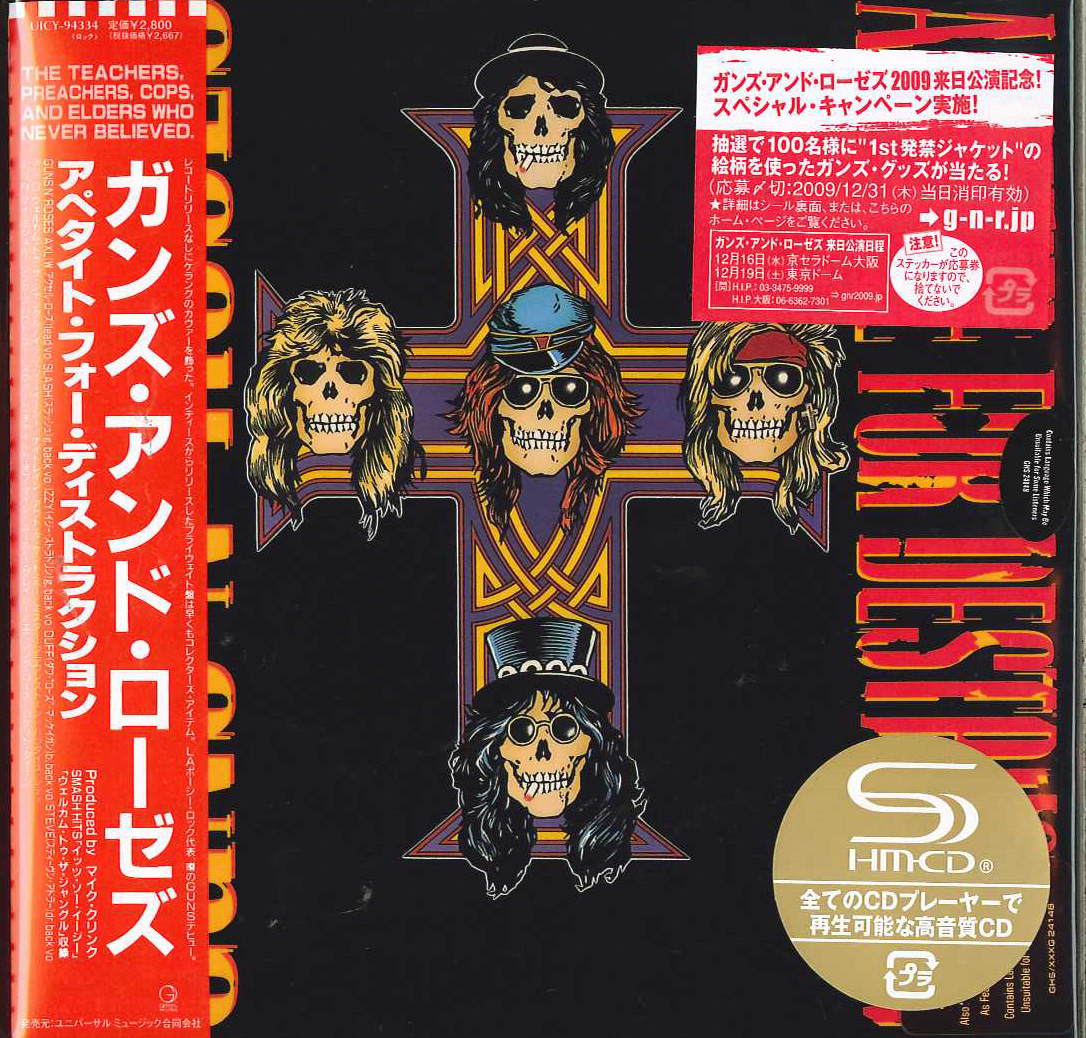 芽瑠璃堂 ＞ ガンズ・アンド・ローゼズ 『アペタイト・フォー・ディス