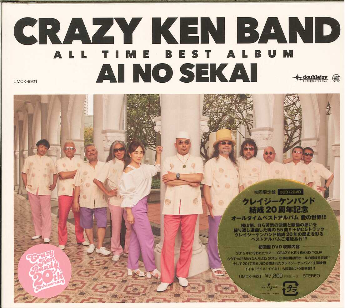 芽瑠璃堂 ＞ クレイジーケンバンド 『CRAZY KEN BAND ALL TIME BEST