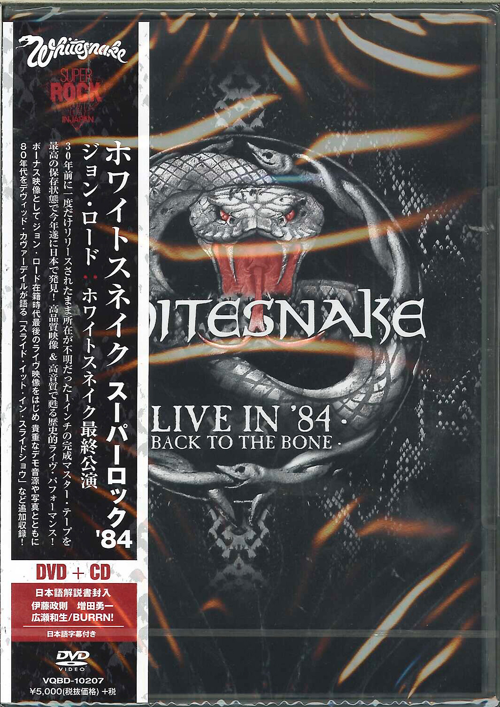 芽瑠璃堂 ＞ ホワイトスネイク 『スーパーロック '84+ジョン・ロード