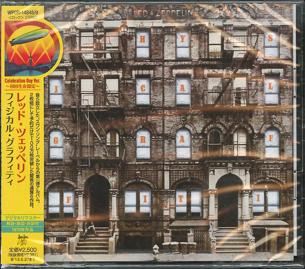 芽瑠璃堂 ＞ レッド・ツェッペリン 『フィジカル・グラフィティ（限定