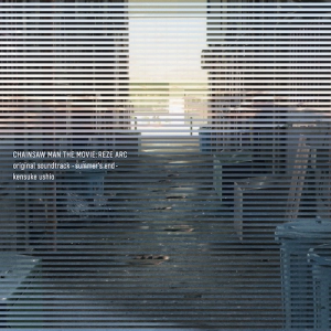 芽瑠璃堂 ＞ 牛尾憲輔による渾身の1枚。劇場版「チェンソーマン レゼ篇