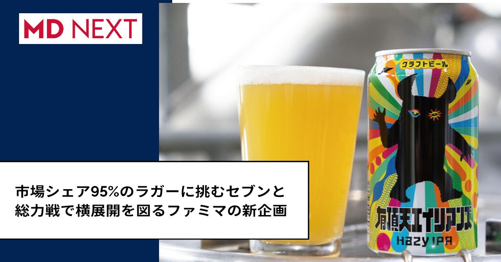 市場シェア95％のラガーに挑むセブンと総力戦で横展開を図るファミマの