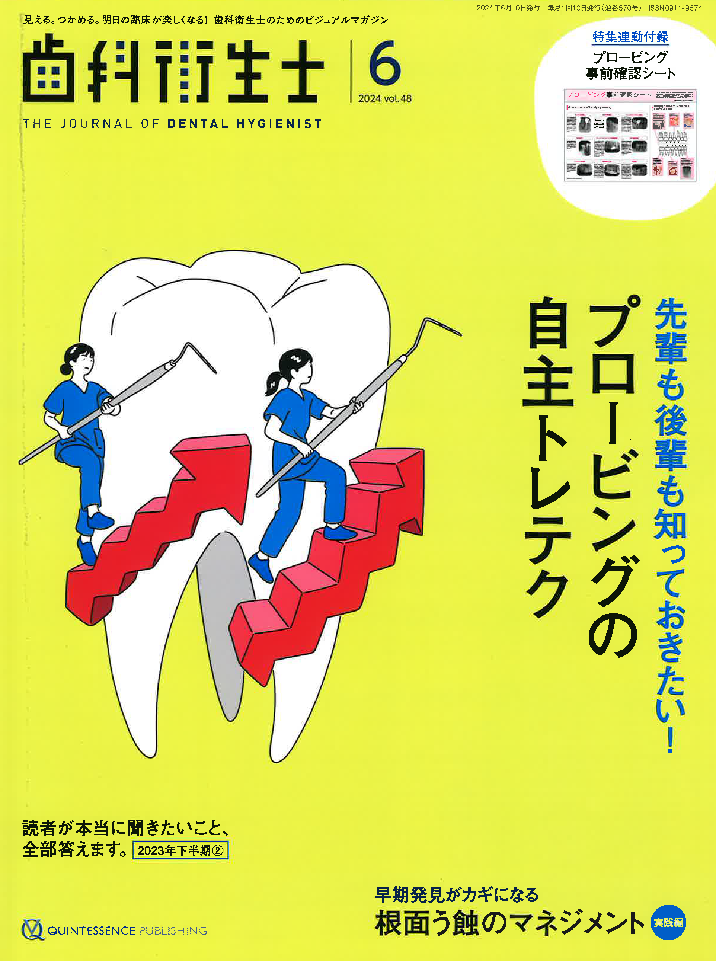 クインテッセンス出版 | 株式会社マーケティングインターナショナル