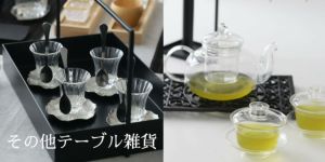 モダンラティス柄カトラリーレスト ナプキンリング｜M苦楽園