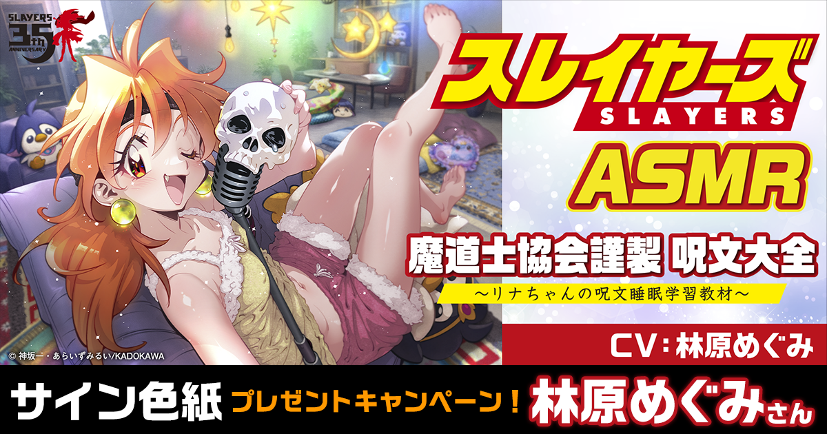 林原めぐみさん直筆サイン色紙プレゼントキャンペーン！ · mimicle