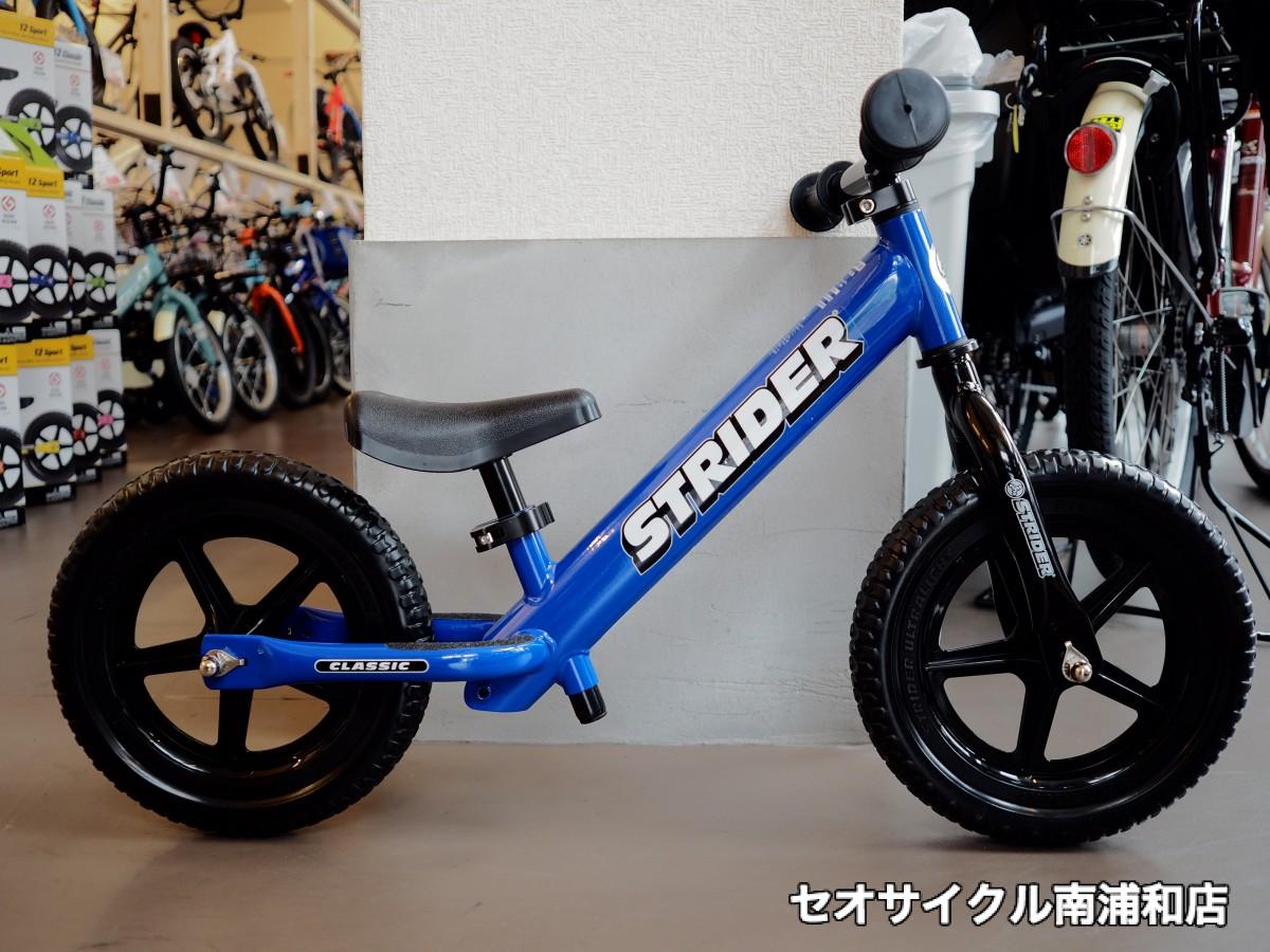 ストライダー / STRIDER Classic Mode ① | セオサイクル南浦和店