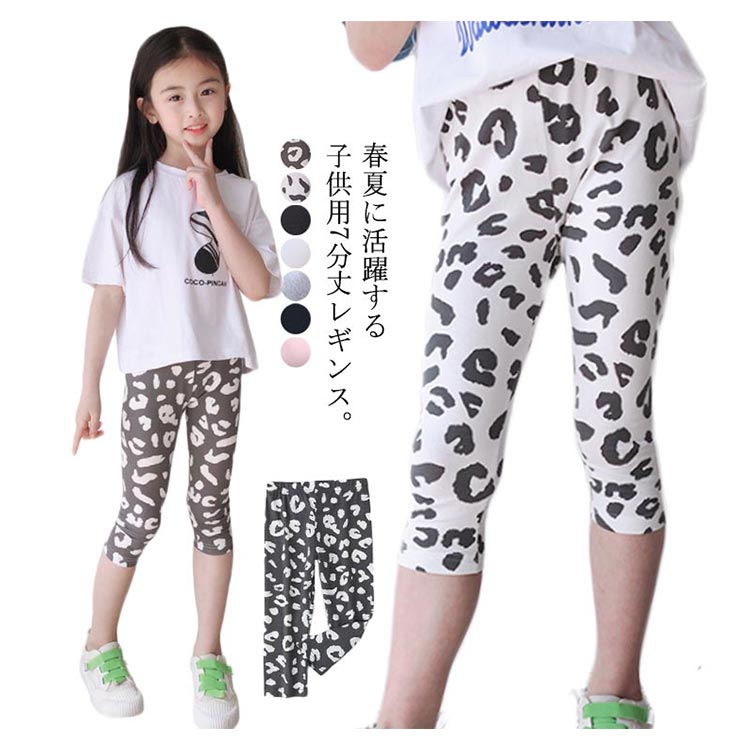 minana / 7分丈 レギンス スパッツ 薄手 子ども キッズ ジュニア 送料