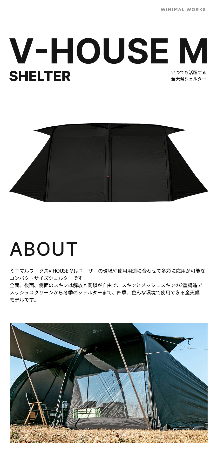 V HOUSE M/BLACKVハウスM – MINIMAL WORKS