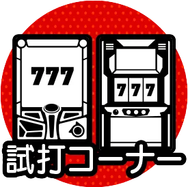 TOP | みんパチ・スロサミ2025