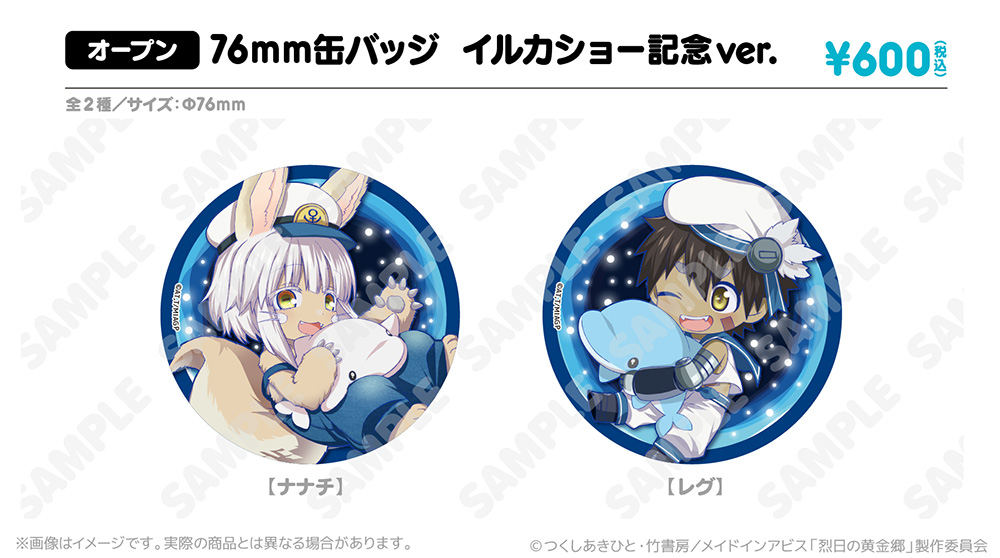 イベント | アニメ「メイドインアビス」公式サイト