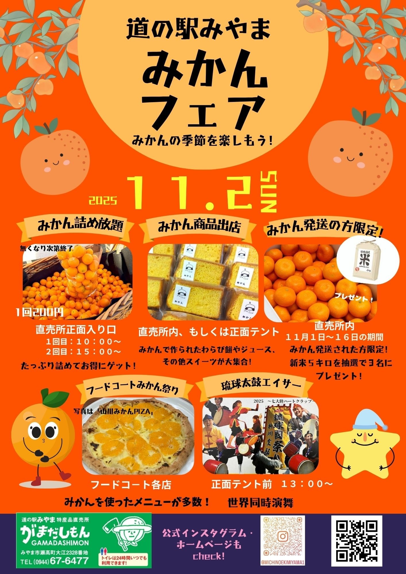 11月2日「道の駅みやまみかんフェア」開催！ 更に「琉球太鼓エイサ－」開演