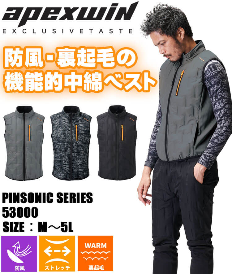 防寒服 ATACKBASE アタックベース ピンソニックベスト 53000 APEX WIN