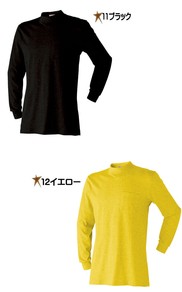 ATACKBASE アタックベース 長袖ローネックTシャツ 707015 作業服・作業